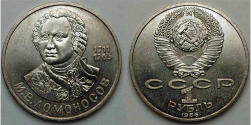 1 Ruble 苏联 (1922 - 1991)  
