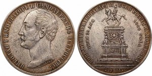1 Ruble 俄罗斯帝国 (1721 - 1917) 銀 亚历山大二世 (俄国) (1818-1881)