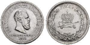 1 Ruble 俄罗斯帝国 (1721 - 1917) 銀 亚历山大三世 (俄国) (1845 -1894)