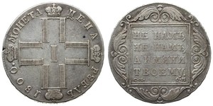 1 Ruble 俄罗斯帝国 (1721 - 1917) 銀 保罗一世 (俄国) (1754-1801) 