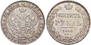 1 Ruble 俄罗斯帝国 (1721 - 1917) 銀 Nicholas I of Russia (1796-1855)