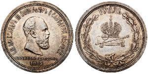 1 Ruble 俄罗斯帝国 (1721 - 1917) 銀 亚历山大三世 (俄国) (1845 -1894)