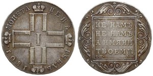 1 Ruble 俄罗斯帝国 (1721 - 1917) 銀 保罗一世 (俄国) (1754-1801) 