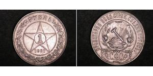 1 Ruble 俄罗斯苏维埃联邦社会主义共和国 (1917 - 1991) 銀 