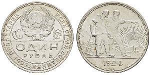 1 Ruble 苏联 (1922 - 1991) 銀 