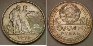 1 Ruble 苏联 (1922 - 1991) 銀 
