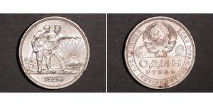 1 Ruble 苏联 (1922 - 1991) 銀 