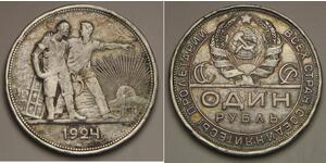 1 Ruble 苏联 (1922 - 1991) 銀 