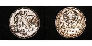 1 Ruble 苏联 (1922 - 1991) 銀 