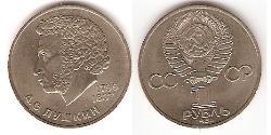 1 Ruble 苏联 (1922 - 1991) 镍/銅 