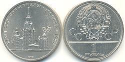 1 Ruble 苏联 (1922 - 1991) 镍/銅 
