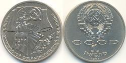 1 Ruble 苏联 (1922 - 1991) 镍/銅 