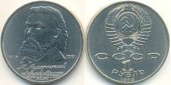 1 Ruble 苏联 (1922 - 1991) 镍/銅 