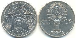 1 Ruble 苏联 (1922 - 1991) 镍/銅 