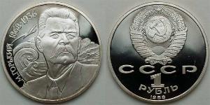 1 Ruble 苏联 (1922 - 1991) 銅/镍 