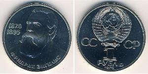 1 Ruble 苏联 (1922 - 1991) 銅/镍 