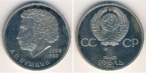 1 Ruble 苏联 (1922 - 1991) 銅/镍 