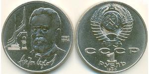 1 Ruble 苏联 (1922 - 1991) 銅/镍 