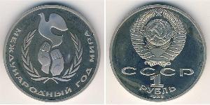 1 Ruble 苏联 (1922 - 1991) 銅/镍 