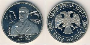 1 Rublo Rusia (1991 - ) Níquel/Cobre 