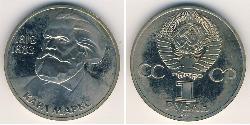 1 Rublo Unión Soviética (1922 - 1991) Níquel/Cobre 