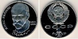 1 Rublo Unión Soviética (1922 - 1991) Níquel/Cobre 