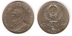 1 Rublo Unión Soviética (1922 - 1991) Níquel/Cobre 