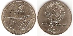 1 Rublo Unión Soviética (1922 - 1991) Níquel/Cobre 