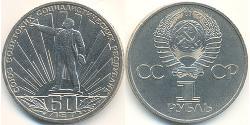 1 Rublo Unión Soviética (1922 - 1991) Níquel/Cobre Lenin (1870 - 1924)