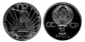 1 Rublo Unión Soviética (1922 - 1991) Níquel/Cobre Lenin (1870 - 1924)