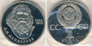 1 Rublo Unión Soviética (1922 - 1991) Níquel/Cobre 