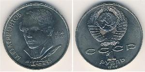 1 Rublo Unión Soviética (1922 - 1991) Níquel/Cobre 