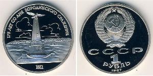 1 Rublo Unión Soviética (1922 - 1991) Níquel/Cobre 
