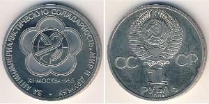 1 Rublo Unión Soviética (1922 - 1991) Níquel/Cobre 