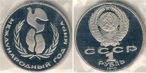 1 Rublo Unión Soviética (1922 - 1991) Níquel/Cobre 