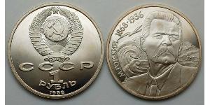 1 Rublo Unión Soviética (1922 - 1991) Níquel/Cobre 