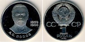 1 Rublo Unión Soviética (1922 - 1991) Níquel/Cobre 