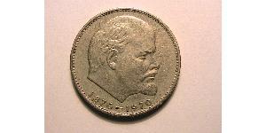 1 Rublo Unión Soviética (1922 - 1991) Níquel/Cobre Lenin (1870 - 1924)