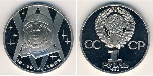 1 Rublo Unión Soviética (1922 - 1991) Níquel/Cobre 