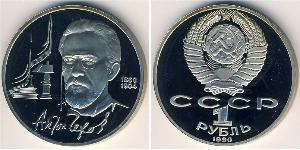 1 Rublo Unión Soviética (1922 - 1991) Níquel/Cobre 