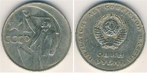 1 Rublo Unión Soviética (1922 - 1991) Níquel/Cobre Lenin (1870 - 1924)