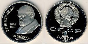 1 Rublo Unión Soviética (1922 - 1991) Níquel/Cobre 