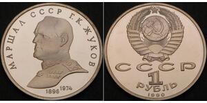 1 Rublo Unión Soviética (1922 - 1991) Níquel/Cobre 