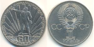 1 Rublo Unión Soviética (1922 - 1991) Níquel/Cobre Lenin (1870 - 1924)
