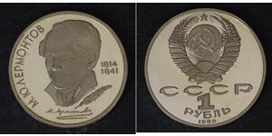 1 Rublo Unión Soviética (1922 - 1991) Níquel/Cobre 
