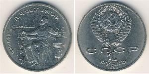 1 Rublo Unión Soviética (1922 - 1991) Níquel/Cobre 