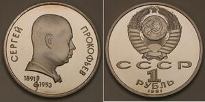 1 Rublo Unión Soviética (1922 - 1991) Níquel/Cobre 