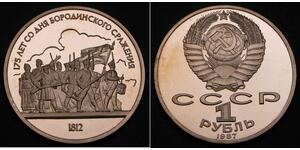1 Rublo Unión Soviética (1922 - 1991) Níquel/Cobre 