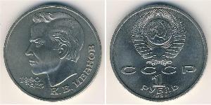 1 Rublo Unión Soviética (1922 - 1991) Níquel/Cobre 