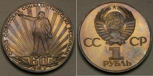 1 Rublo Unión Soviética (1922 - 1991) Níquel/Cobre Lenin (1870 - 1924)